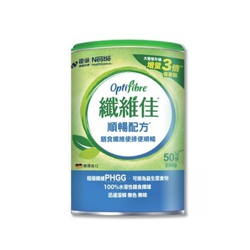 雀巢健康科學 OptiFibre纖維佳膳食纖維(250g/3罐)(PHGG)