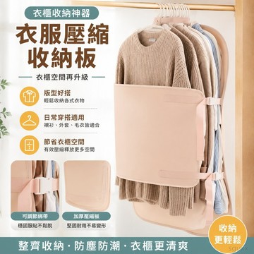 衣服壓縮收納板掛衣服壓壓板衣櫃收納神器衣服防塵罩羽絨服收納袋 收納 收納袋 衣櫥 衣服收納 衣服收納袋 衣櫥收納