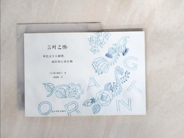 【書寶二手書T3／美工_XBH】言葉之?_簡體_（木通）口愉美子