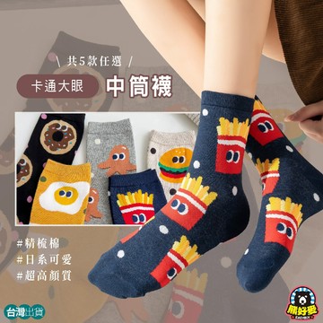 【可愛造型👀舒適有型】造型襪 中筒襪 日系襪 運動襪 小腿襪 少女襪 毛襪 棉襪 襪子 女襪 學生襪 短襪 厚襪 高筒襪