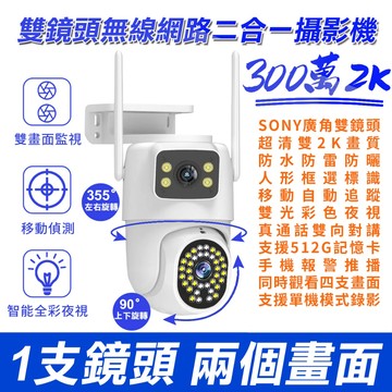 yoosee 無線 無網路監視器 雙鏡頭 2K畫素 彩色夜視 廣角鏡頭 手機遠端對講網路攝影機 戶外防水 智能追蹤報警