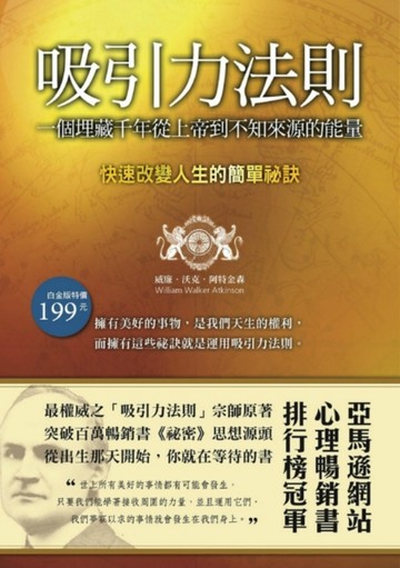 吸引力法則：一個埋藏千年從上帝到不知來源的能量[二手書_良好]