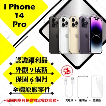 【Apple 蘋果】A級福利品 iPhone 14 PRO 256GB 6.1吋 智慧型手機(外觀9成新+全機原廠零件)