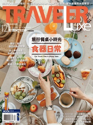 【電子書】TRAVELER luxe旅人誌 12月號/2021 第199期
