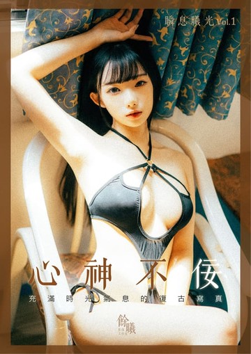 【電子書】瞬息曦光 NO.01-心神不佞