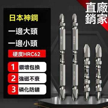 【日本】進口神鋼高硬度強磁防滑加長電動螺絲刀頭手電鑽十字批頭