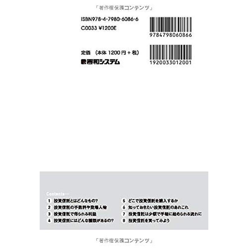 図解ポケット 今日から使える 投資信託がよくわかる本