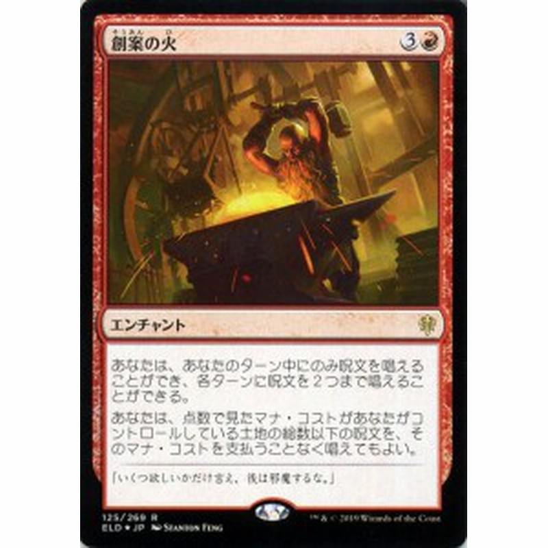 Mtg マジック ザ ギャザリング 創案の火 フォイル レア エルドレインの王権 Eld F125 日本語版 エンチャント 赤 通販 Lineポイント最大1 0 Get Lineショッピング