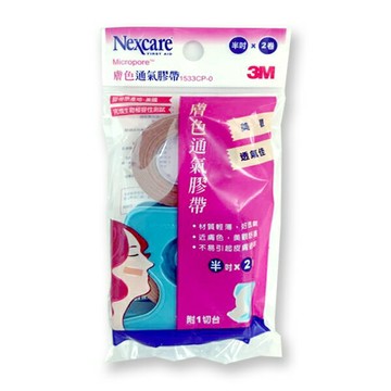 3M Nexcare 通氣膠帶 膚色 半吋x2卷 附1切台  專品藥局【2001652】