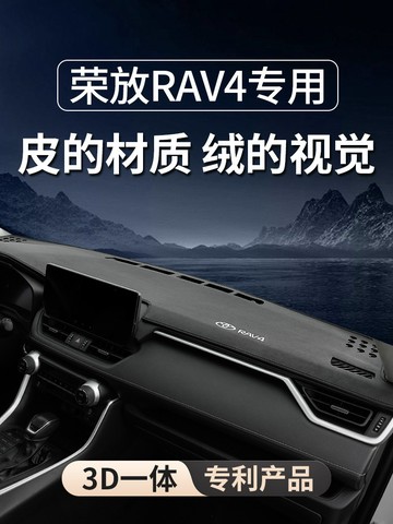 🚀桃園出貨🚀 專用豐田RAV4榮放車內裝飾汽車用品2026款rv4中控儀表臺避光墊