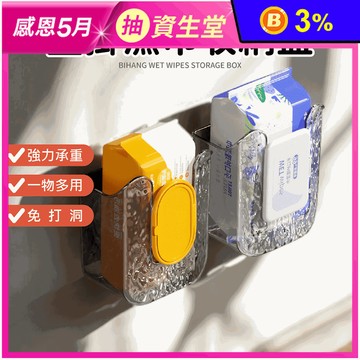 免打孔壁掛濕紙巾收納盒