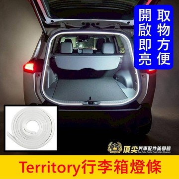 FORD【Territory後行李箱燈條】隨開即亮 實體店面 LED白光 TT行李廂燈條 車照明燈 車廂燈 露營燈 配件