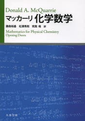 マッカーリ化学数学 [本]