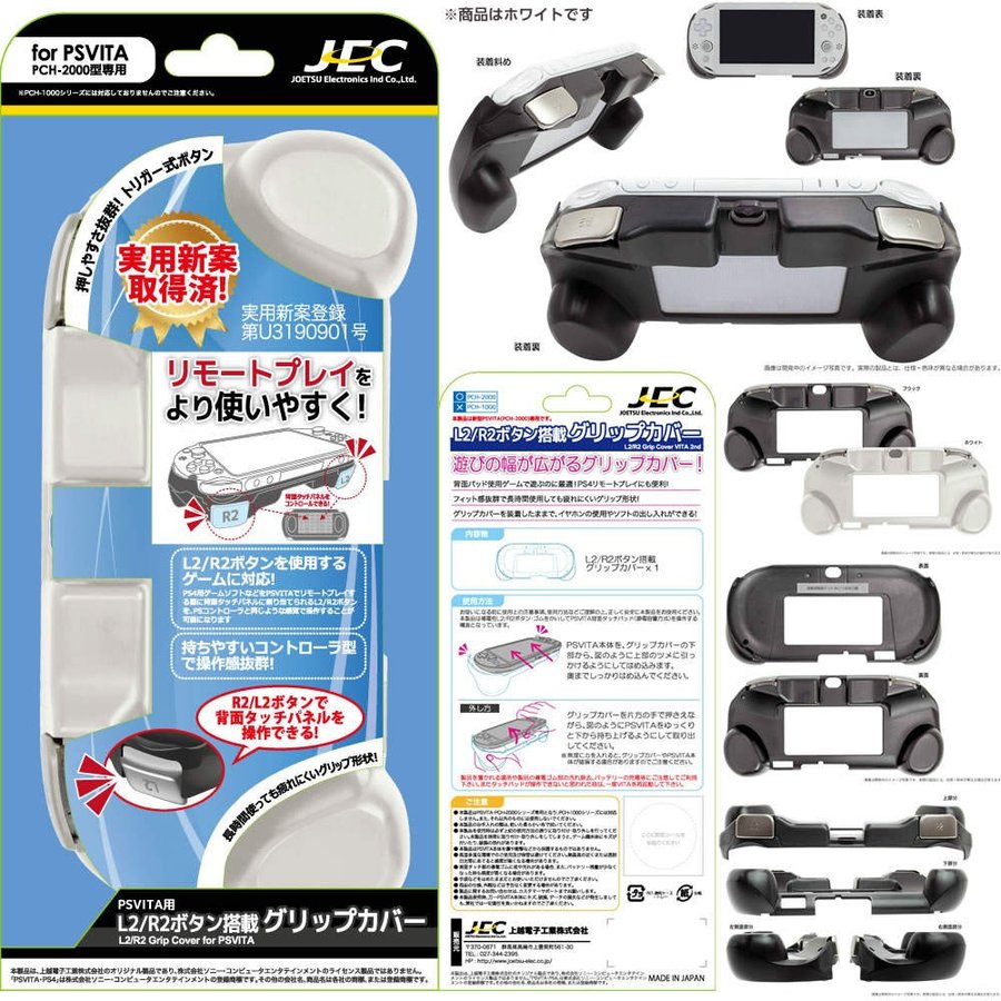 新品即納』{OPT}PS VITA(PCH-2000)用L2/R2ボタン搭載 グリップ