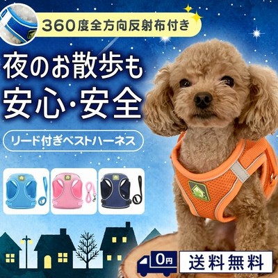 ハーネス 犬 おしゃれ かわいい 胴輪 リード 首輪 小型犬 中型犬 脱げない 簡単 散歩 お出かけ ペット 光る ドッグ 超小型犬 Z蛍光ハーネスo Y10 通販 Lineポイント最大0 5 Get Lineショッピング