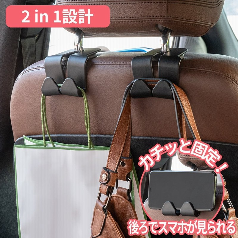 カーフック 4個セット 車用 シート フック 2 In 1用途 荷物掛け ゴミ袋 便利 買い物 お出かけ カー用品 便利グッズ 収納 車内収納 取り付け 簡単 収納車 小物 通販 Lineポイント最大get Lineショッピング