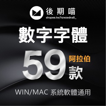 字體 | ps阿拉伯數字字體適用號碼轉印英文字體包美工藝術設計素材庫mac