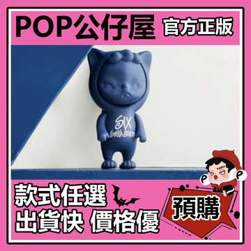 POP【全新🔥正版】sooya 六周年Ban 吊卡 公仔 玩具 大娃 擺件 收藏 禮物 大體