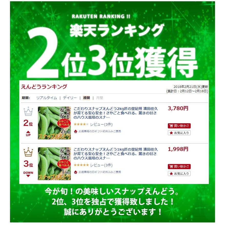 ご予約開始！ こだわりスナップえんどう2kg 匠の里紀州が育てる安心安全でさやごと食べれる、驚きの甘さのスナック豌豆を産地直送でお届け (fy5)