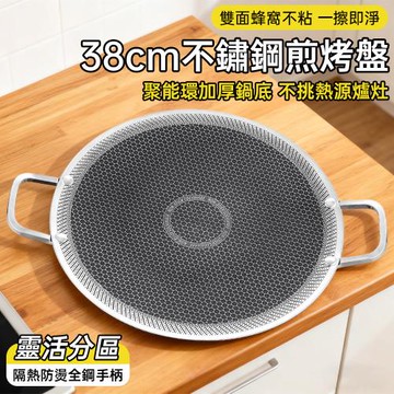 現貨速發 316不鏽鋼烤盤 多功能 不粘三層鋼 家用烤肉盤 護外露營 燒烤盤 便攜 新升級雙面屏