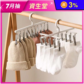 【FaSoLa】多功能一架多夾旋轉曬衣架襪夾