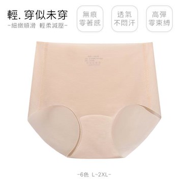 【10衣綾】微壓收腹冰絲高腰無痕內褲 KDW-8712(無痕/包覆/中腰/M-XL/米杏)