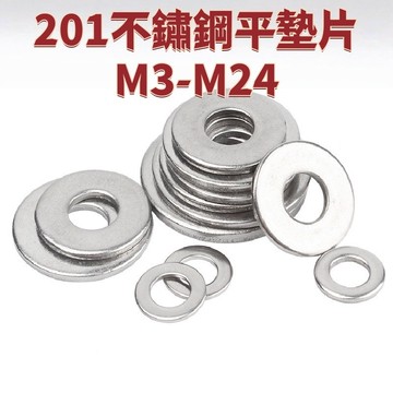 201不鏽鋼平墊片M3-M24墊圈金屬平墊圈墊片螺絲墊圈國標M3M4M5M6M14-M16 免運 精選 D20