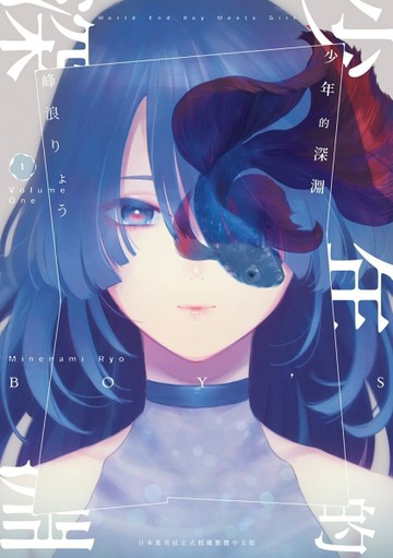 少年的深淵（1）[二手書_良好]