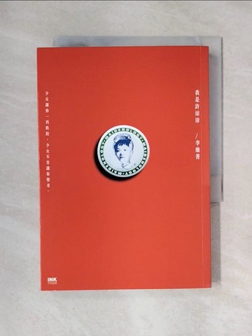 【書寶二手書T1／短篇_X4T】我是許涼涼_李維菁