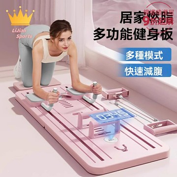 【家用健身神器】健腹板 健腹輪 腹肌板 家用健身器材 多功能可調節 平板支撐 肌肉訓練 室內健身必備