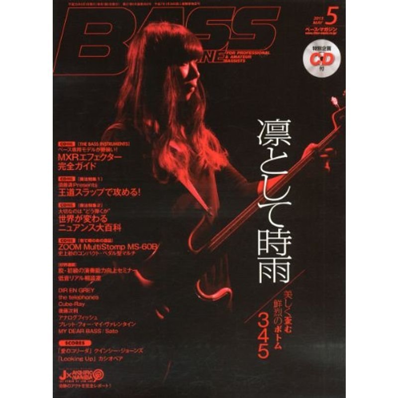 BASS MAGAZINE (ベース マガジン) 2013年 05月号 雑誌