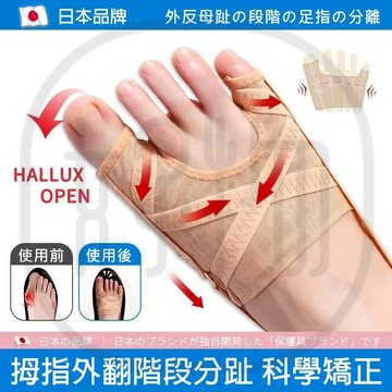 台灣出貨 日本製大小拇指外翻套 趾頭分離/糾正分趾器 可穿襪小趾內翻腳趾矯正 大腳骨拇指外翻矯正襪套 大腳趾隱形矯正鞋