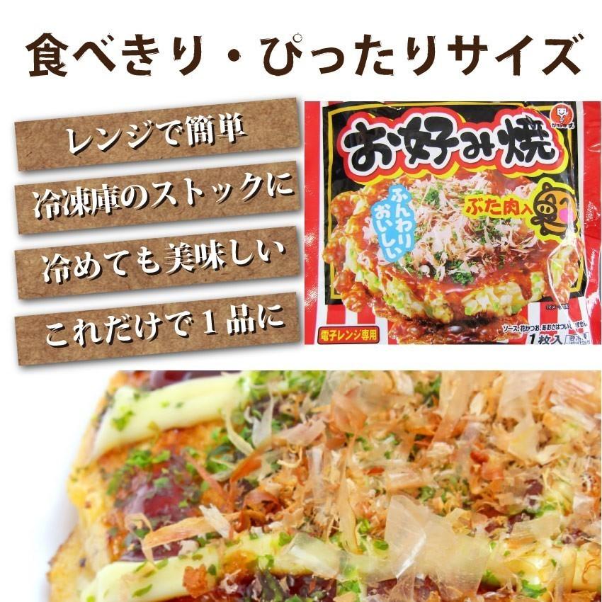 お好み焼き 惣菜 10枚セット 130g×10 豚肉 簡単 レンジOK レンチン おつまみ おやつ 冷凍送料無料