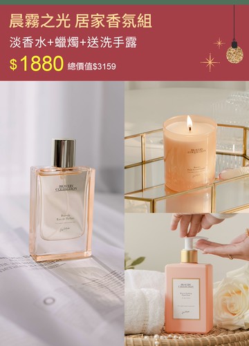晨霧之光 居家香氛組-香水+蠟燭