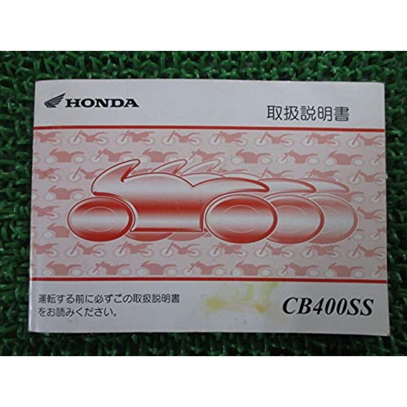 中古 ホンダ 正規 バイク 整備書 CB400SS 取扱説明書 正規 整備情報 12160521