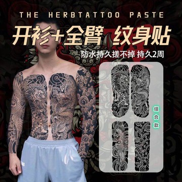 YOG-龍虎通體開衫草本果汁紋身貼防水男持久仿真高級刺青色防水不反光