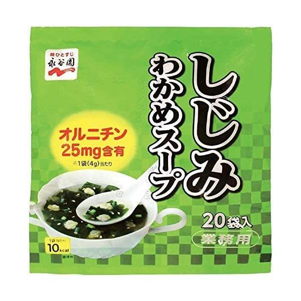 永谷園 業務用 しじみわかめスープ 20袋入 ×2個 (20袋入×2個)