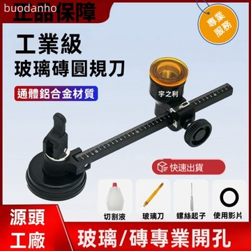 【臺灣熱銷】手動開孔器 圓規刀 劃圓工具 圓形切割 割圓刀 木工 玻璃圓規刀手動瓷磚割圓神器切圓家用油煙機窗戶開孔器圓形