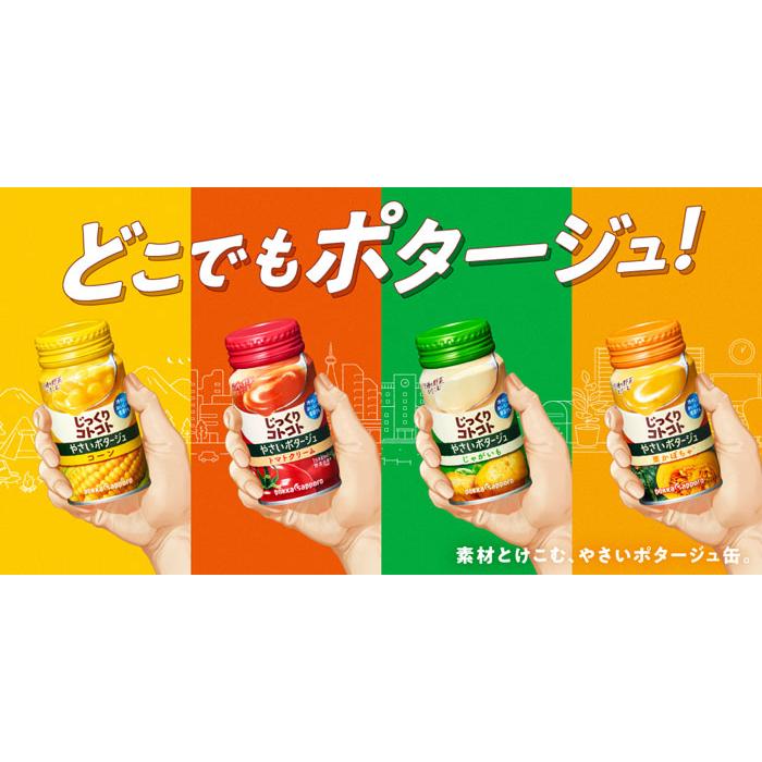 じっくりコトコト やさいポタージュ 170g リシール缶 選べる 60本 (30本×2) ポッカサッポロ 冷製缶 選り取り よりどり えらべる