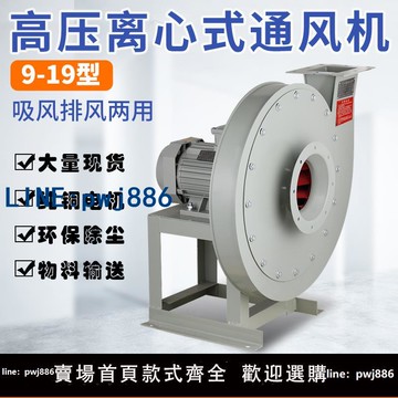 【店家補貼】9-19高壓離心風機物料輸送蝸牛鼓風機380v工業除塵強力引通風機吹粒