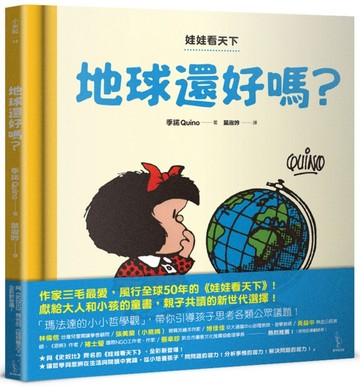 娃娃看天下：地球還好嗎？[二手書_良好]