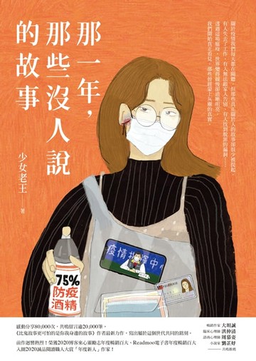 【電子書】那一年，那些沒人說的故事