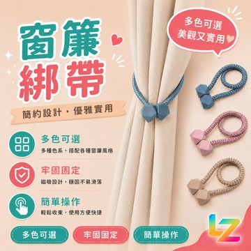 ✨藍總監✨ 窗簾磁吸扣 磁吸窗簾扣 窗簾綁帶 窗簾扣環 窗簾扣 綁帶 磁扣 窗簾磁扣 磁鐵扣 台灣出貨 隔日到貨
