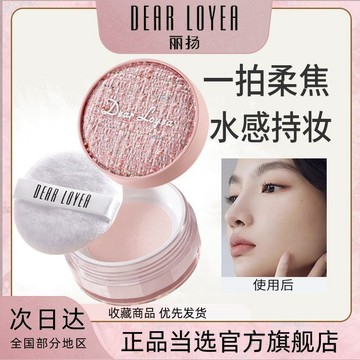 麗揚水感散粉定妝控油持久補妝不卡粉遮瑕防水防汗輕薄磨皮粉餅