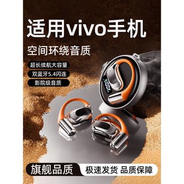 適用于vivo手機2026新型藍牙耳機xfold5高音質s30無線x200s掛耳式