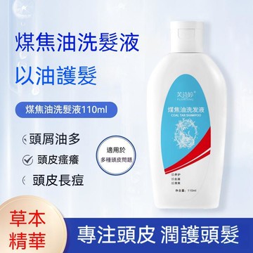 台灣發貨🚀公司正品✨✅️芙詩婷煤焦油洗劑液 去屑洗髮露 清爽控油 深層清潔 煤焦油洗髮水 洗髮液 洗髮露
