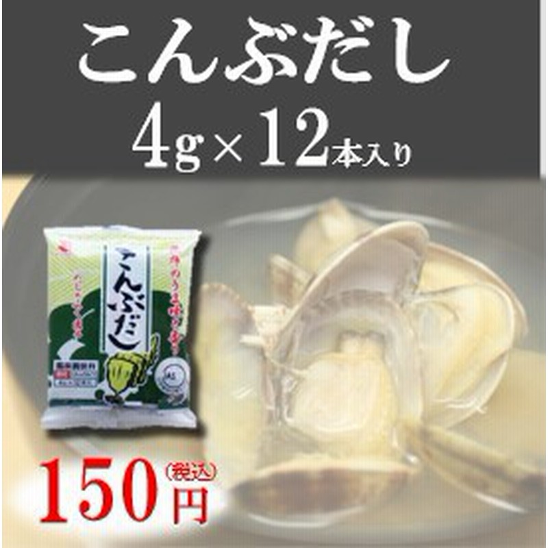 こんぶだし4ｇ 12本 かつおだし 昆布だし 和風だし 麺つゆだし 天つゆ かね七 顆粒だし かね七 通販 Lineポイント最大1 0 Get Lineショッピング