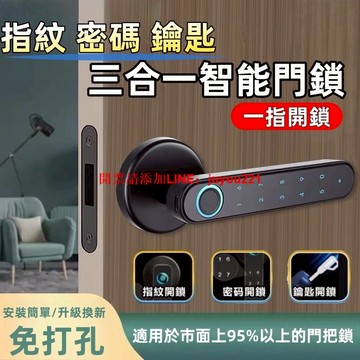 【公司貨+12H出貨】密碼鎖 指紋鎖 防盜鎖 門把鎖 電子鎖  智能木門鎖 智慧鎖 指紋/密碼/鑰匙/IC卡 智能水平鎖