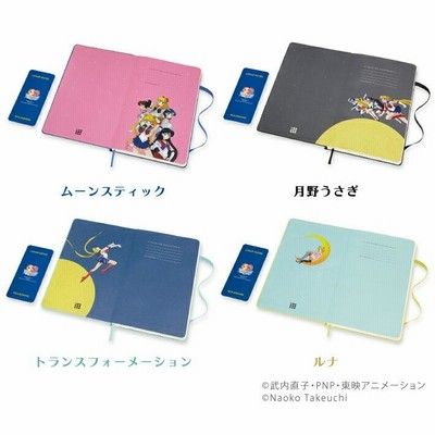 セーラームーン　モレスキンノート Amazon | モレスキン ノート 美少女戦士セーラームーン 限定版