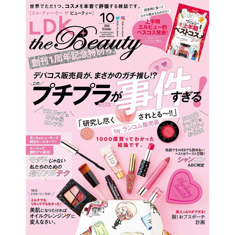 LDK the Beauty(エルディーケー ザ ビューティー) 2018年 10 月号 雑誌